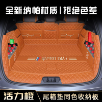 【补贴10%】2023款比亚迪宋prodmi全包围后备箱垫汽车用品pro尾23版 宋prodmi活力橙色全包围左+右收