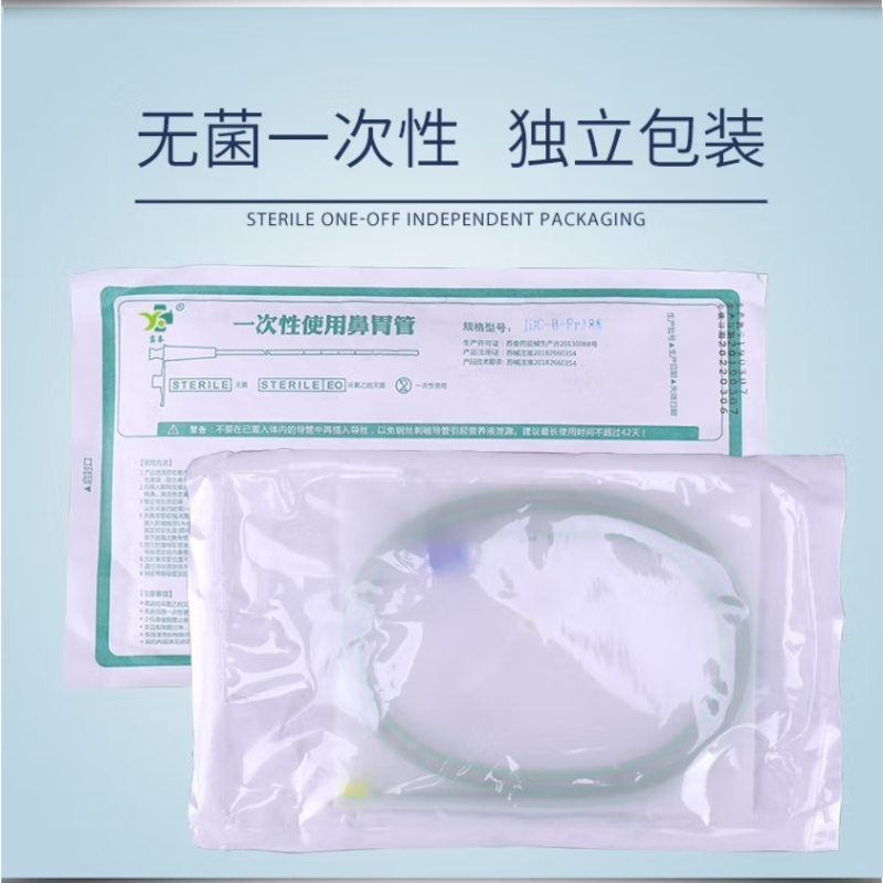 事达 胃管 医用鼻胃食管流食管经鼻喂养管胃肠营养管喂食喂饭管 聚氨酯带导丝16号