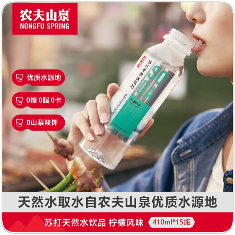 农夫山泉苏打天然水饮品苏打水410ml*15瓶整箱装(口味随机)高清大图
