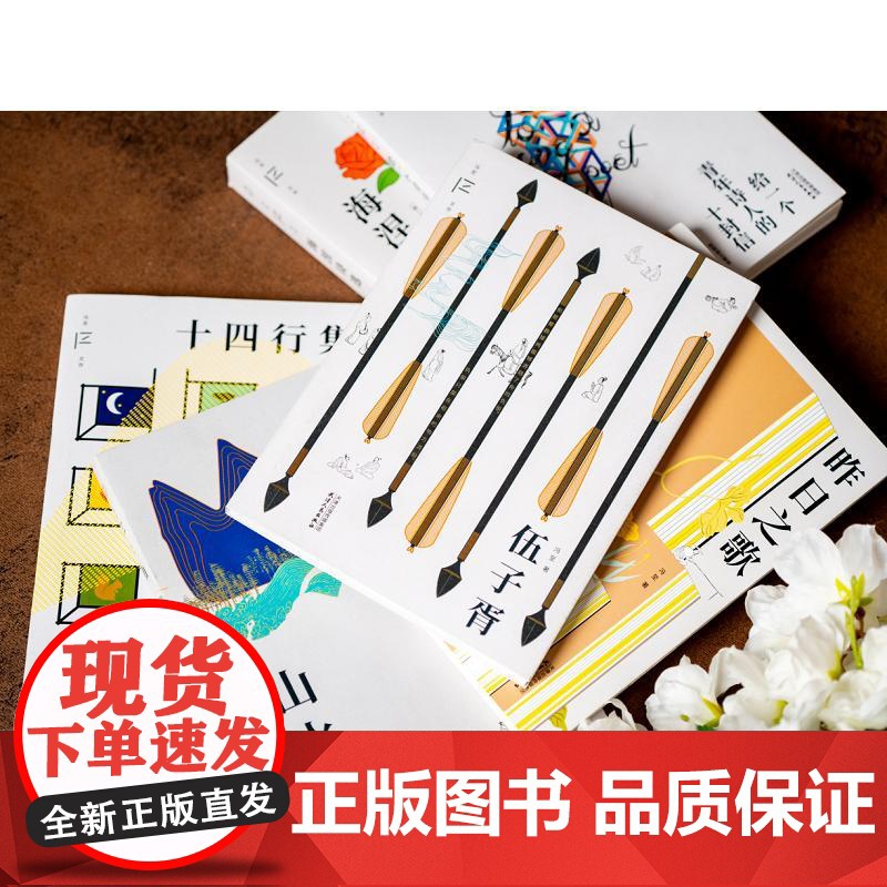正版 冯至诗意成长六书 伍子胥山水十四行集昨日之歌给一个青年诗人的十封信海涅诗选 冯至文存散文诗歌历史小说文学作品集书籍高清大图