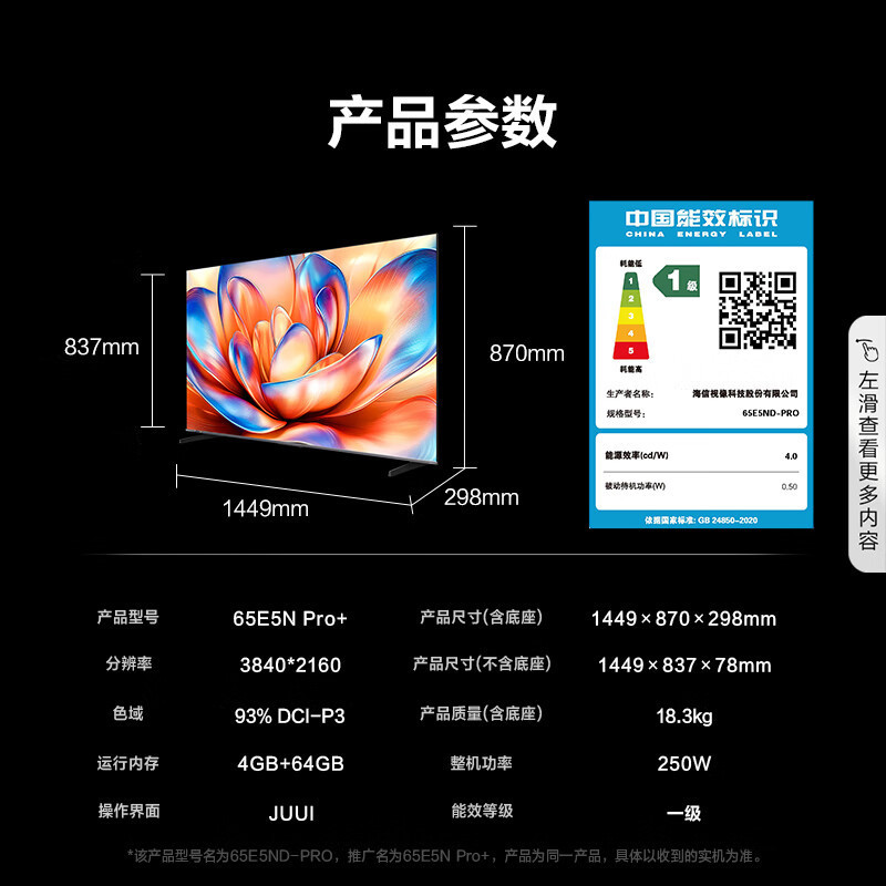 海信电视65E5N Pro+ 65英寸 DeepSeek AI电视 528分区Mini LED 高刷E5ND-PRO