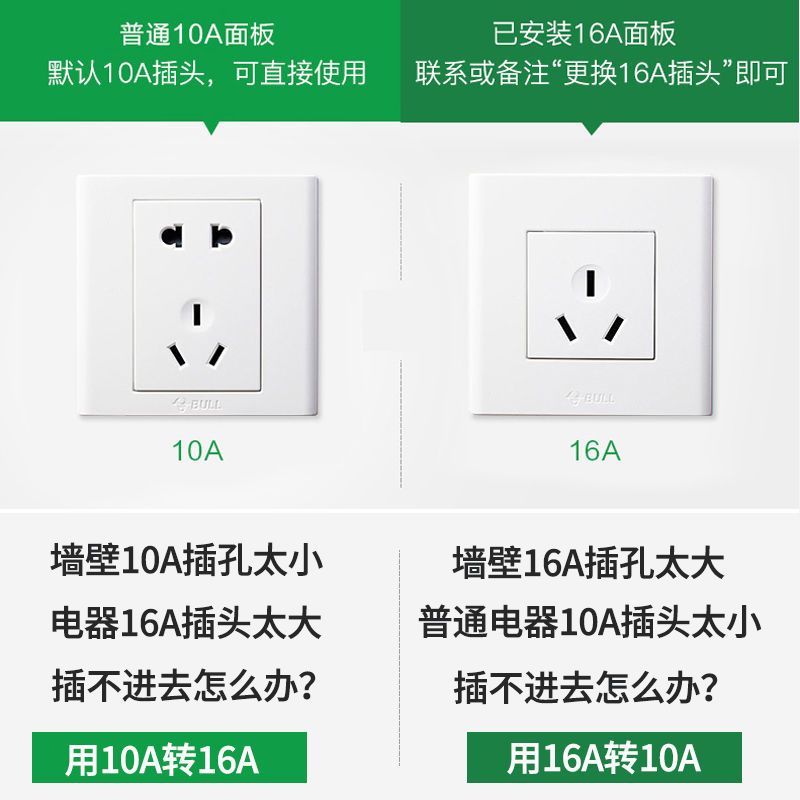 5cm 10A转16A 无开关 公牛10a转16a空调专用插座三孔插排16安大功率插线板转换器延长线
