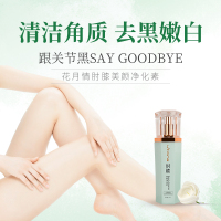 【苏宁专营】肘膝美颜净化素关节膝盖去黑全身焕白去黑色素沉淀手肘胳膊脚脖子 精选特买