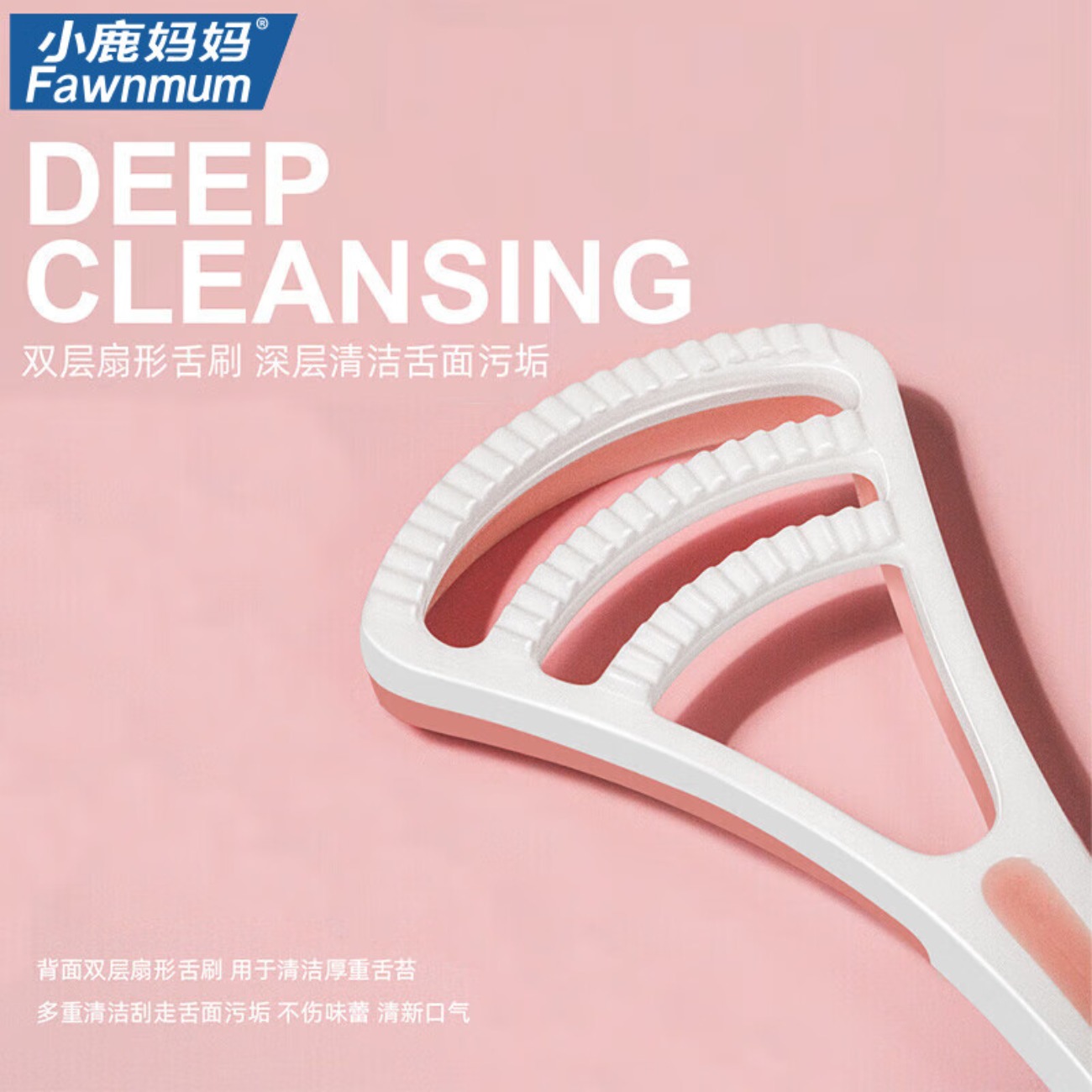 小鹿妈妈 舌苔清洁护理套装 舌苔清洁器啫喱 舌苔刷 刮舌 刷舌头舌苔器高清大图