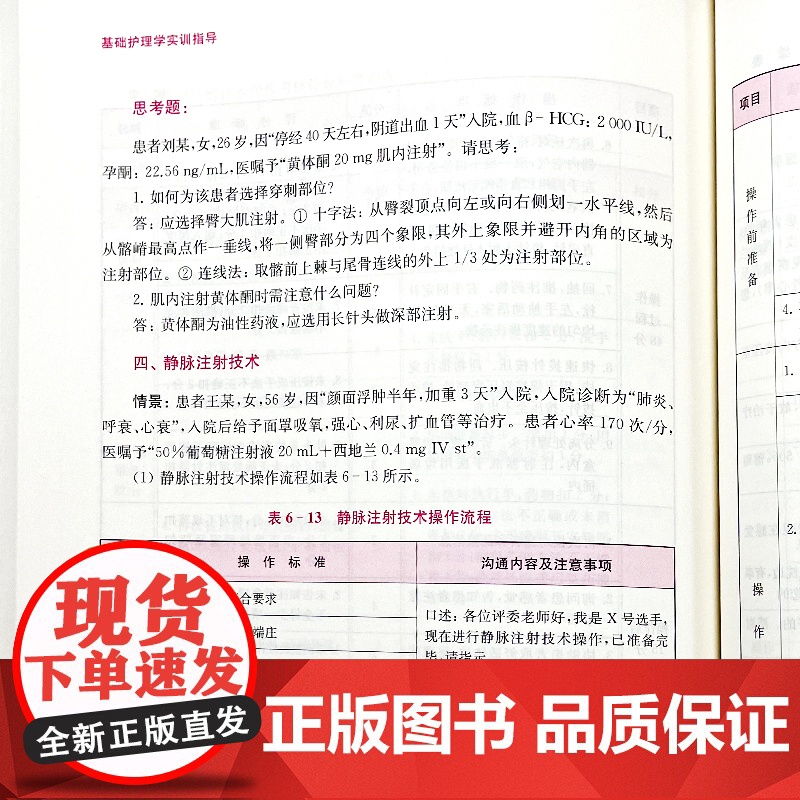 基础护理学实训指导 高欣 复旦大学出版社 护理学-指导-教材高清大图