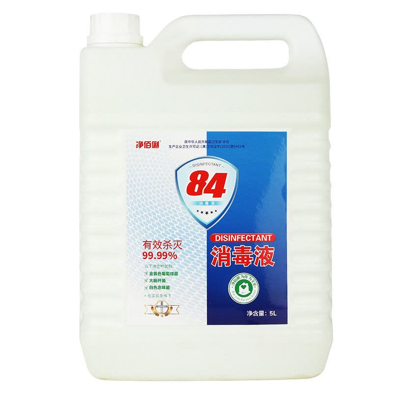 净佰俐整箱漂白水八四杀菌环境消毒 20L ( 84消毒液5l* 4桶装)图片