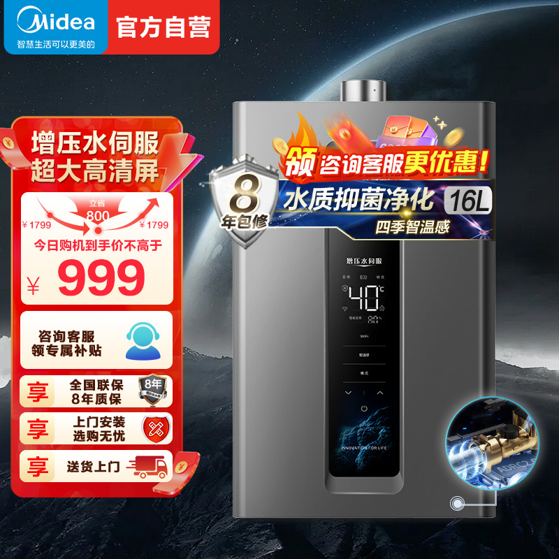 美的燃气热水器 天然气增压水伺服 强排式变频恒温智能家电四季免调温RF3 16升JSQ30-RF3[全屋供水]