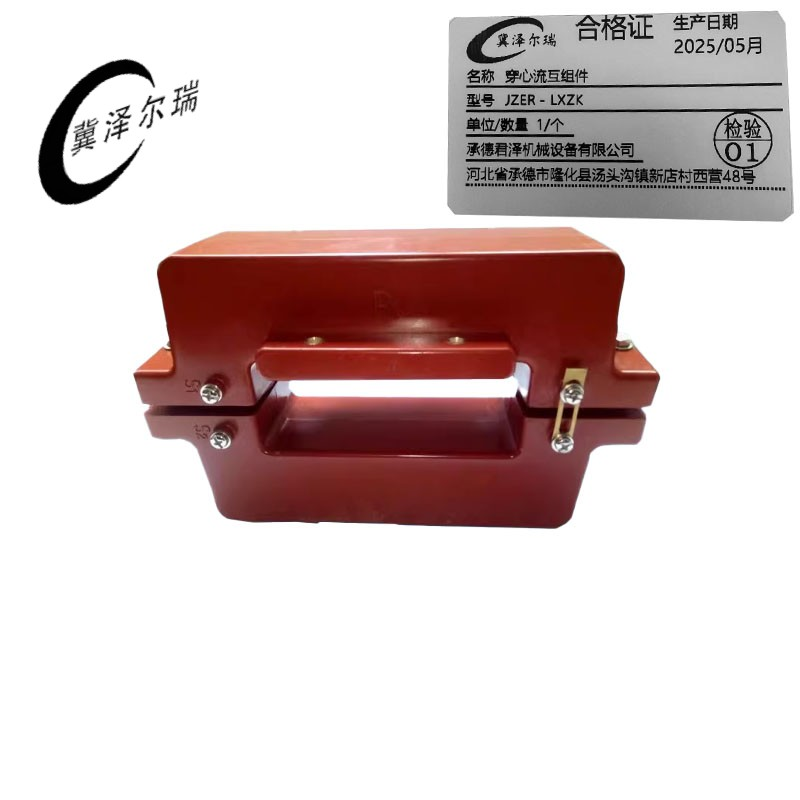 冀泽尔瑞 穿心流互组件 JZER - LXZK 个