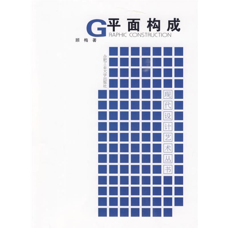 【M】平面构成-9787565000454