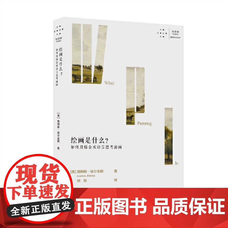 绘画是什么?如何用炼金术语言思考油画高清大图