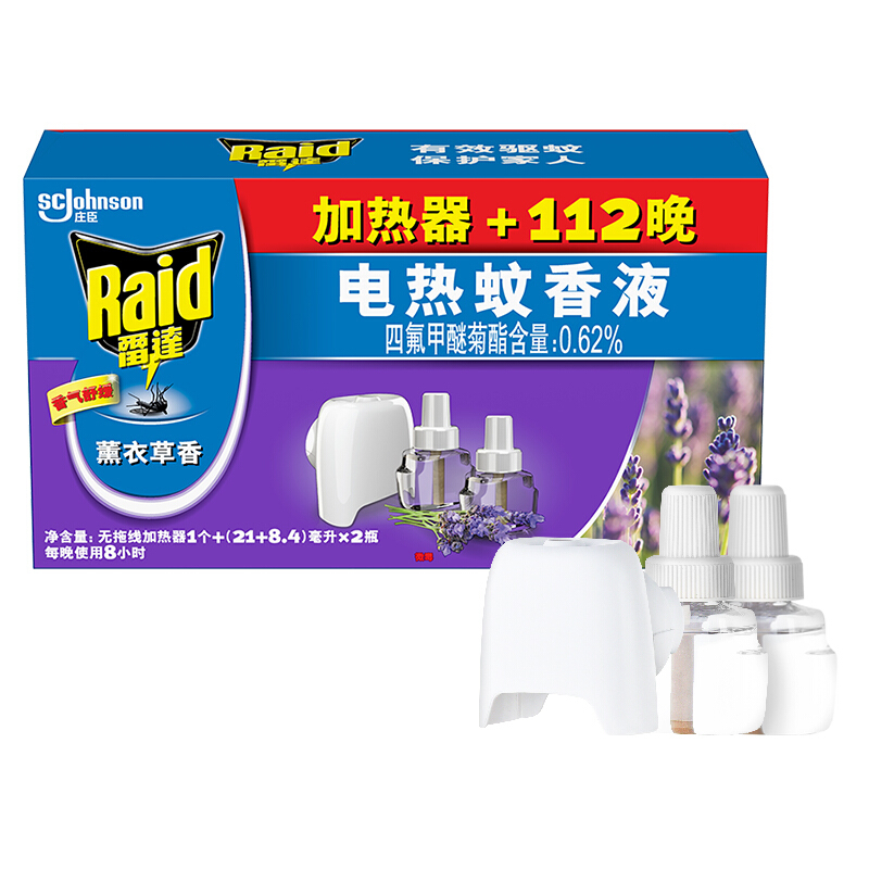 雷达薰衣草香驱蚊液1器2液