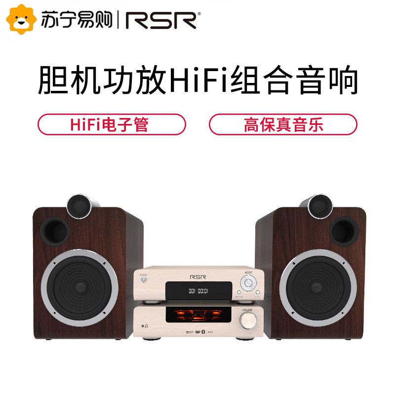 RSR DM908 家用迷你音响 蓝牙桌面音箱 DVD/CD播放机 胆机hifi组合音响 发烧级电子管