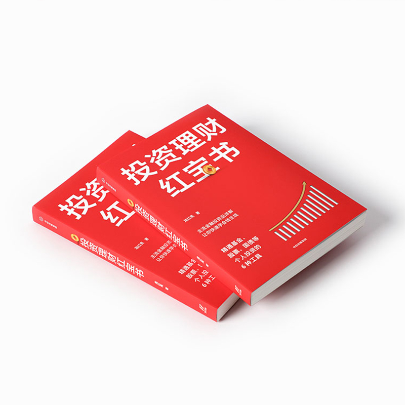 图书>投资理财>基金>中信出版社>[正版]书店投资理财红宝书(精通基金