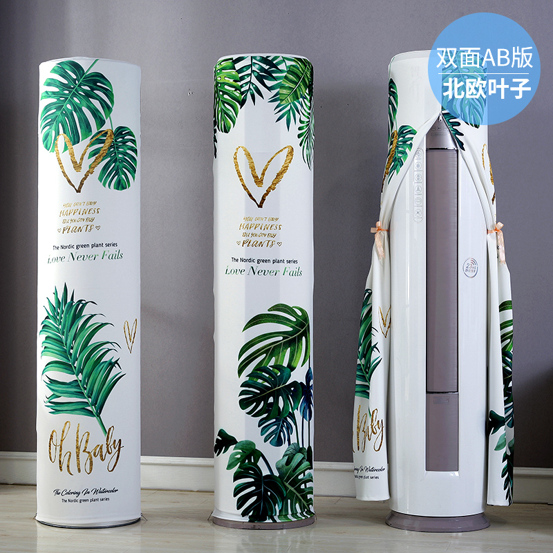 幸福派 空调罩圆形柜机防尘罩保护套格力美的奥克斯海尔开机不取大3p圆柱立式圆柜机罩 7632北欧叶子 185*40cm