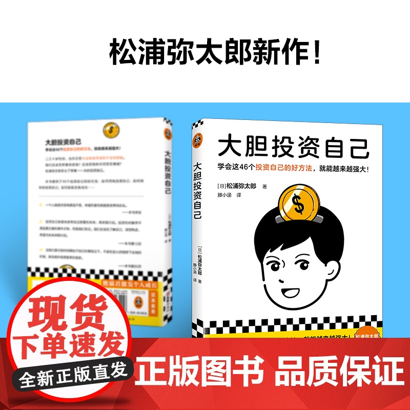 大胆投资自己 学会这46个投资自己的好方法就能越来越强大 松浦弥太郎新作 39岁之前投资自己比存钱重要 读客经管正版书高清大图