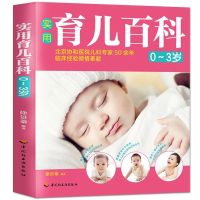 正版实用育儿百科0-3岁 新生婴幼儿护理健康喂养育儿指导保健书籍 实用育儿百科0-3岁 239页