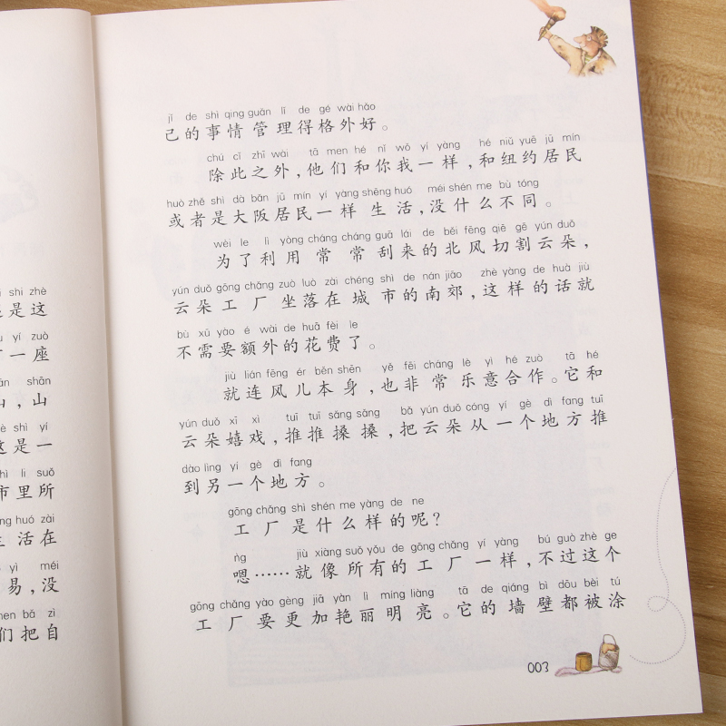 遇见奥兹(注音版) [正版]云朵工厂书籍注音版 大奖小说儿童文学书籍儿童故事书6-7-8-10岁带拼音版童话读物二三四五高清大图