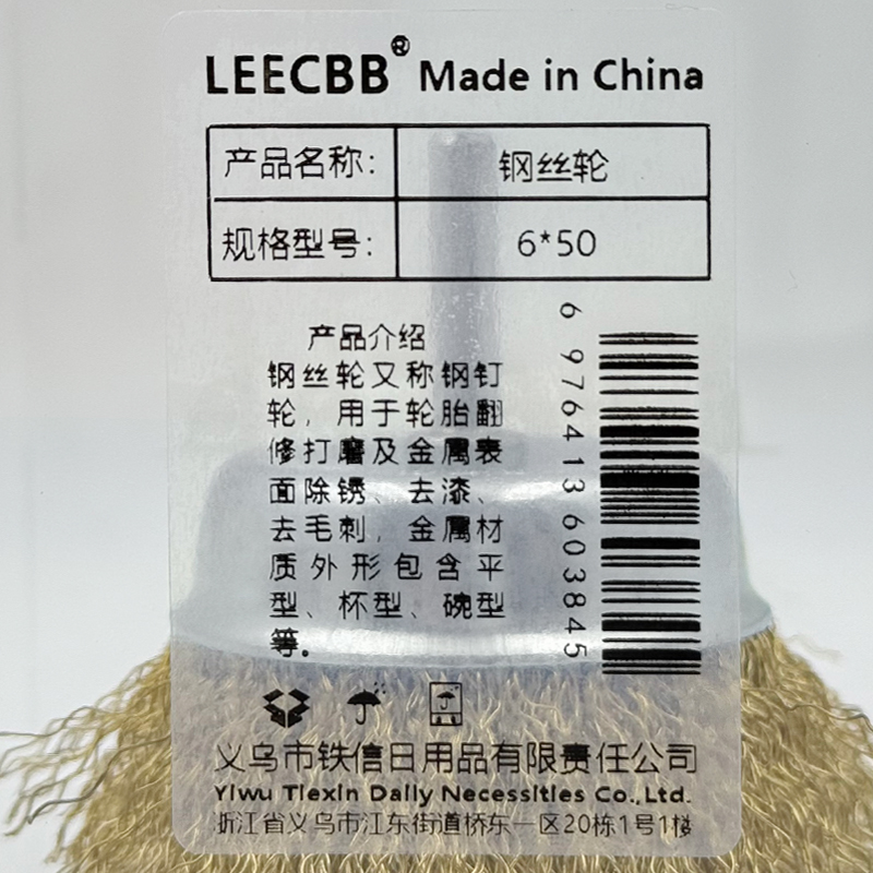 Leecbb 钢丝轮 6*50 个高清大图