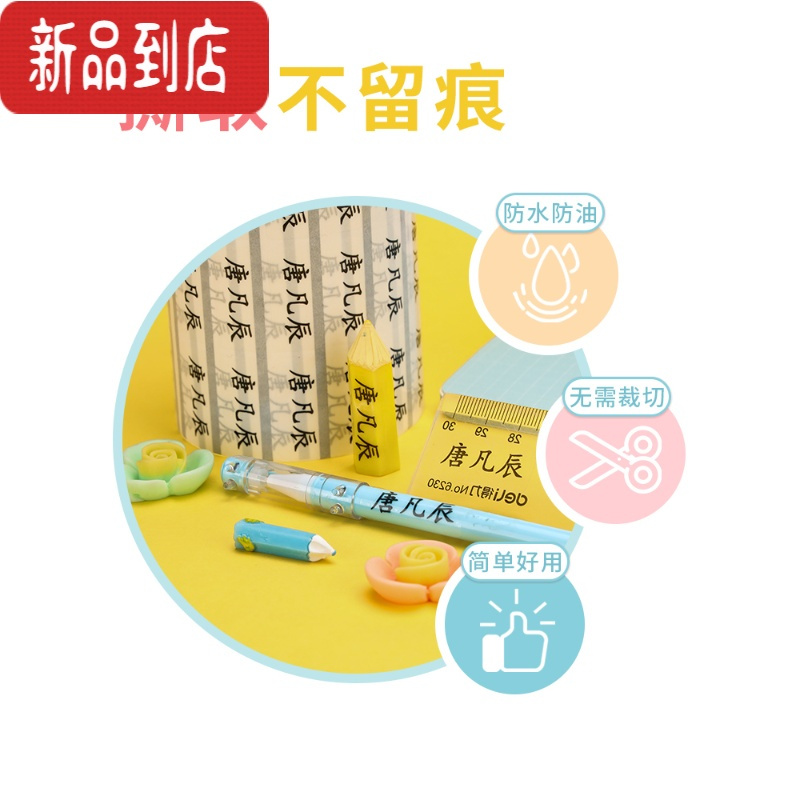 真智力防水标签贴纸可爱可粘贴保温杯记号贴幼儿园文具儿童名字贴宝宝水杯标贴纸标不干胶小学生衣服姓名贴定制 透明底贴纸大号[
