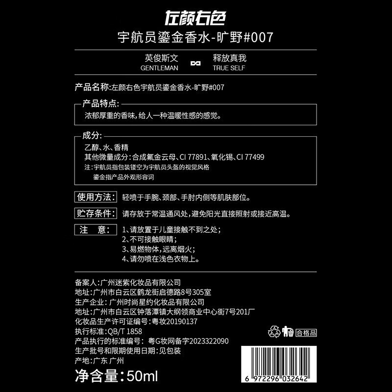 左颜右色男士宇航员鎏金香水50ml旷野#007高清大图