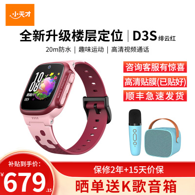 小天才电话手表D3S 绯云红
