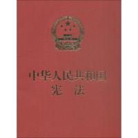 中华人民共和国宪法 全国人大常委会办公厅 供稿 社科 文轩网