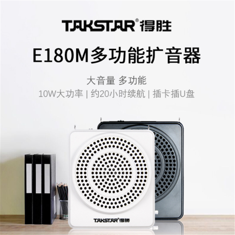 Takstar/得胜 YC E180M扩音器教师专用小蜜蜂导游教学便携腰挂大功率