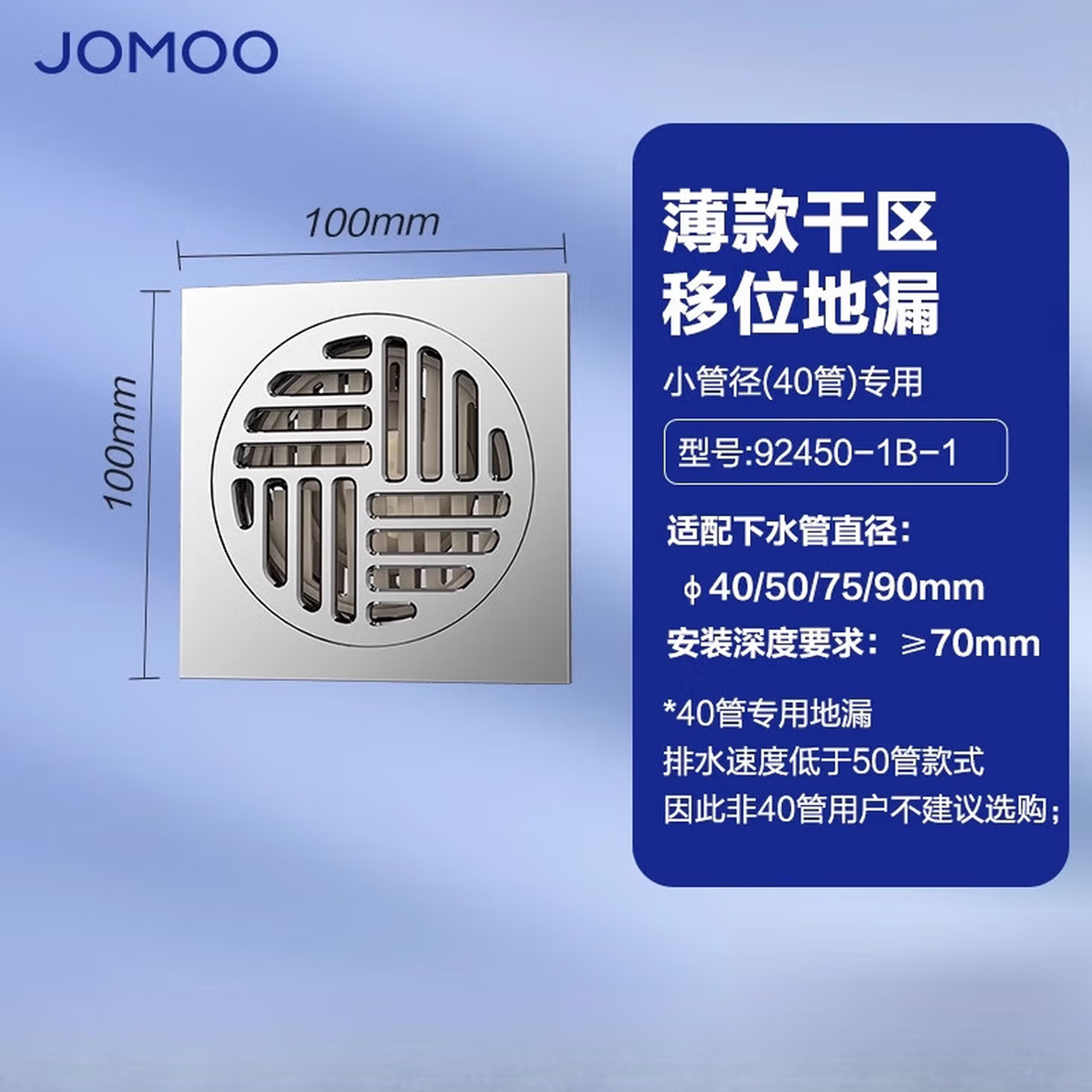 九牧(JOMOO)40管径地漏铜合金磁吸三重密封小管径地漏924 40管径干区地漏92450