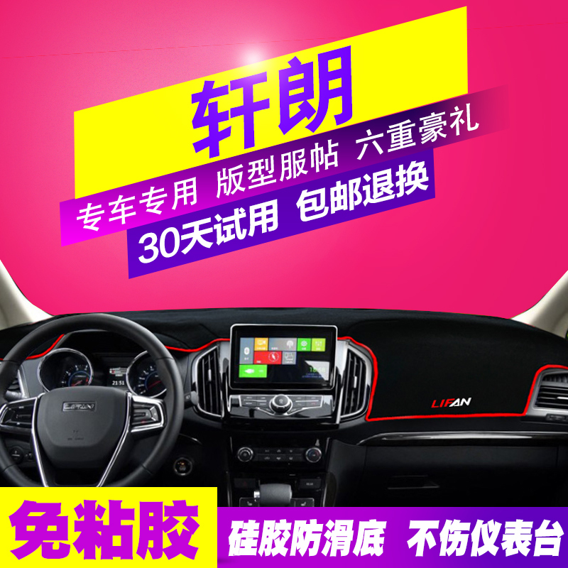力帆丰顺乐途S迈威X50轩朗X60汽车专用遮光防晒中控仪表台避光垫