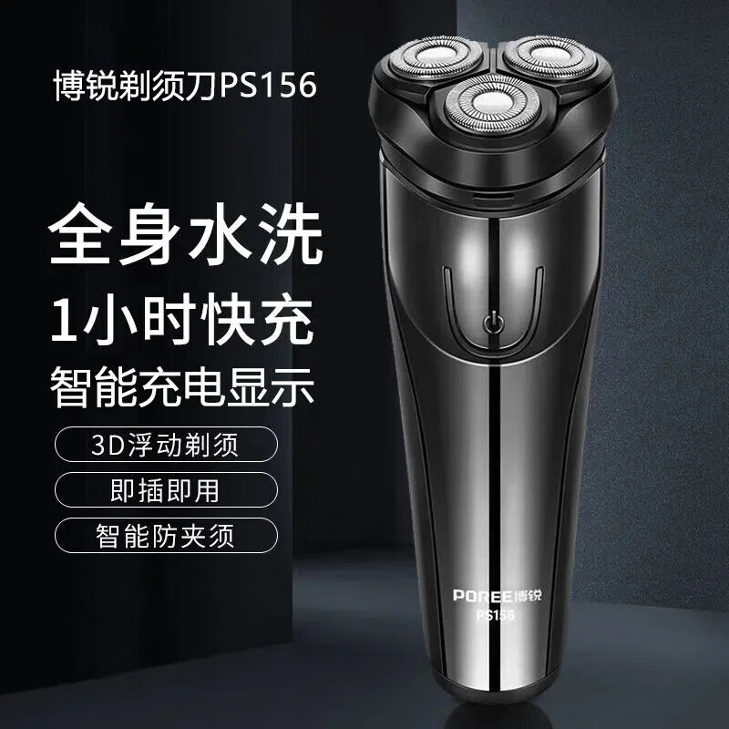 博锐(POREE)剃须刀PS156黑色电动刮胡刀男士便携电须刀刮胡子车载剃胡子刀全身水洗