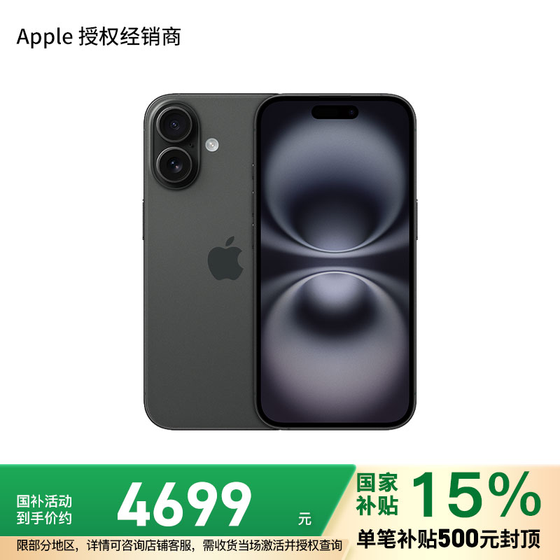 Apple iPhone 16 128G 黑色 移动联通电信手机 5G全网通手机 全新正品国行