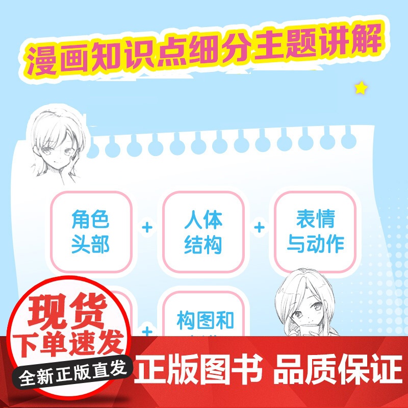 告别萌新 漫画入门必修课 漫画人物绘画漫画基础教程书素描动漫新手入门自学动漫绘画教程书手绘临摹画册头部五官服饰配饰高清大图