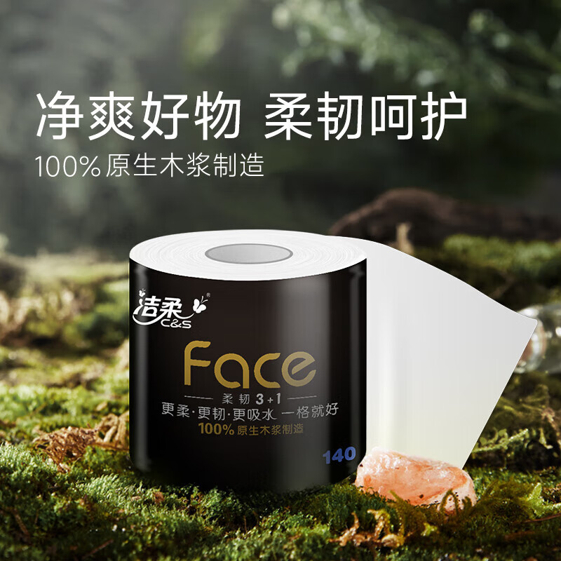 洁柔卷纸黑Face4层加厚140克厕纸有芯卷筒纸卫生纸巾卫生间家用纸巾 4层 140g*10卷 一提装高清大图