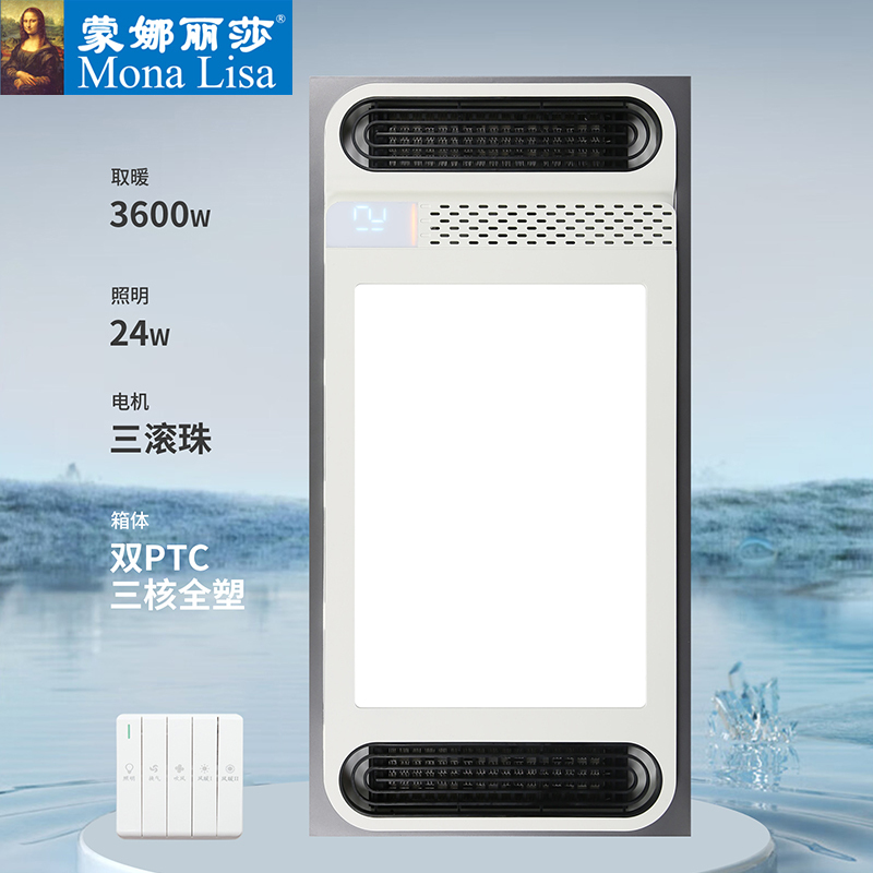 蒙娜丽莎 智能电器 浴霸(双暖王1号)集成吊顶式风暖卫生间家用取暖五合一嵌入式暖风
