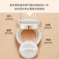 麦吉丽轻盈无瑕气垫BB 遮瑕提亮持久保湿滋润遮瑕轻薄裸妆不脱妆正品柔光白