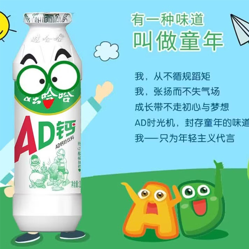 娃哈哈 早餐AD钙奶饮料100g*12瓶装高清大图