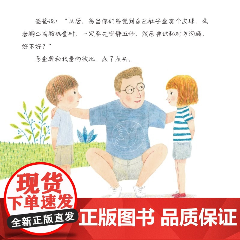 [正版] 好好说话非暴力沟通幼儿版3-6岁绘本幼儿园教养启蒙书籍儿童孩子宝宝情绪管理与性格培养做勇敢的自己带蒙台梭利高清大图