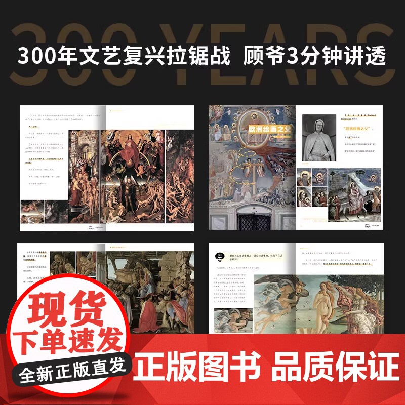 被甲方逼疯的文艺复兴艺术家们 刷边版 艺术科普达人顾爷重磅作品 这一次 干票大的 文艺复兴原来如此好玩 时代华语高清大图