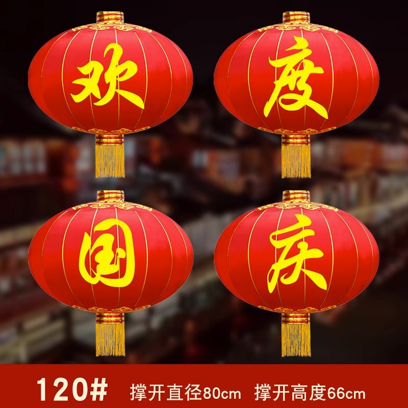 Ownme 中秋国庆大红灯笼 120#直径80厘米4个装欢度佳节喜庆家居装饰佳品