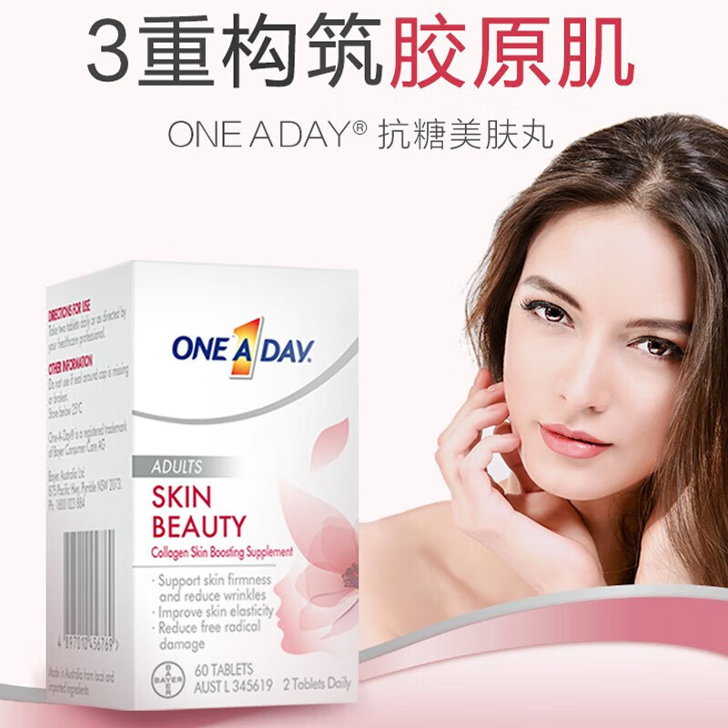 One A Day抗糖美肤丸60粒虾青素胶原蛋白抗皱淡斑