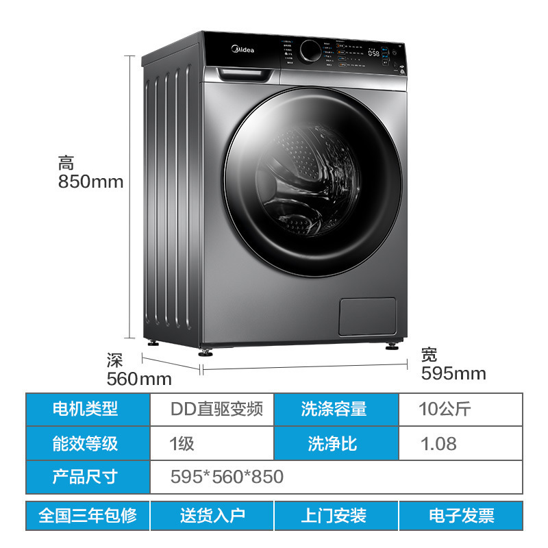 美的(Midea)10公斤 滚筒洗衣机 直驱变频 纳米银离子除菌 巴赫银 MG100N07Y