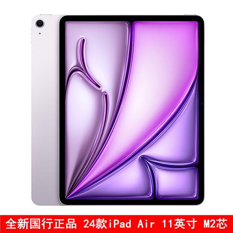Apple iPad Air 紫色 2024款 512GB 11英寸 M2芯 WiFi 苹果平板电脑