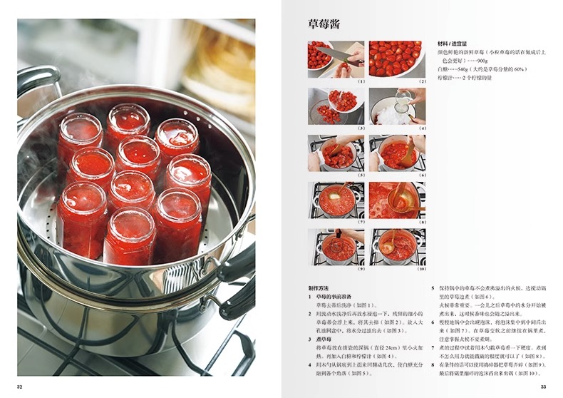 [醉染正版]四季手工美味 春 夏 秋 冬的四季顺序制作美食 82款日式手工料理轻松掌握 简单日料上手教程 日本饮食文化高清大图