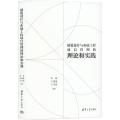 展览设计与布展工程项目管理的理论和实践