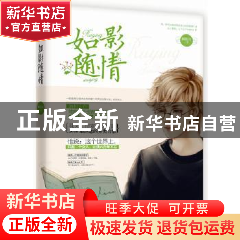 正版 如影随情 赫连哀著 广东旅游出版社 9787557003845 书籍高清大图