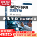 神经外科护理交班手册