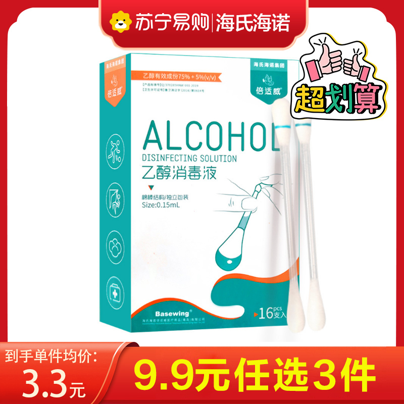 海氏海诺 16支装75%乙醇消毒液棉签皮肤伤口清洁消毒一次性酒精棉签棒