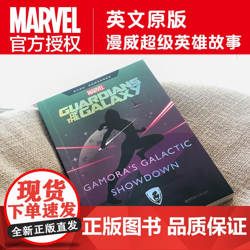 英文原版 漫威超级英雄故事.银河护卫队Guardians of the Galaxy(赠英文音频与单词随身查APP)高清大图