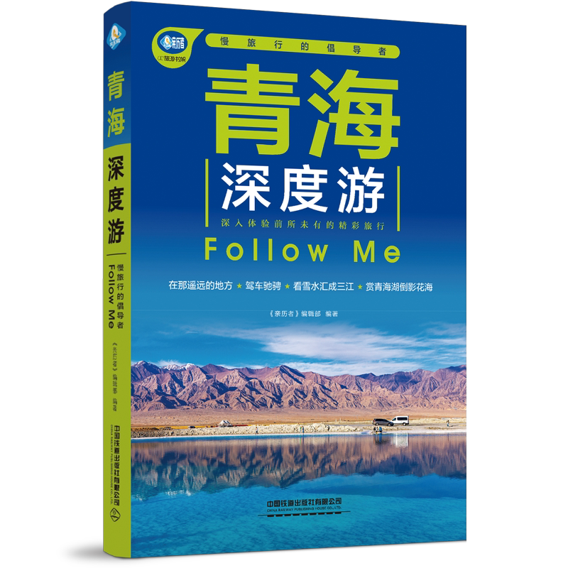 [正版]青海深度游Follow Me(全新第5版 图解版) 手绘15幅示意图 一线实地探访 2024青海旅游攻略旅行书高清大图