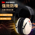 3M H6A头戴式隔音耳罩 降噪睡眠神器学习射击防飞机噪音舒适 (可搭配耳塞使用) 成人通用款 1副